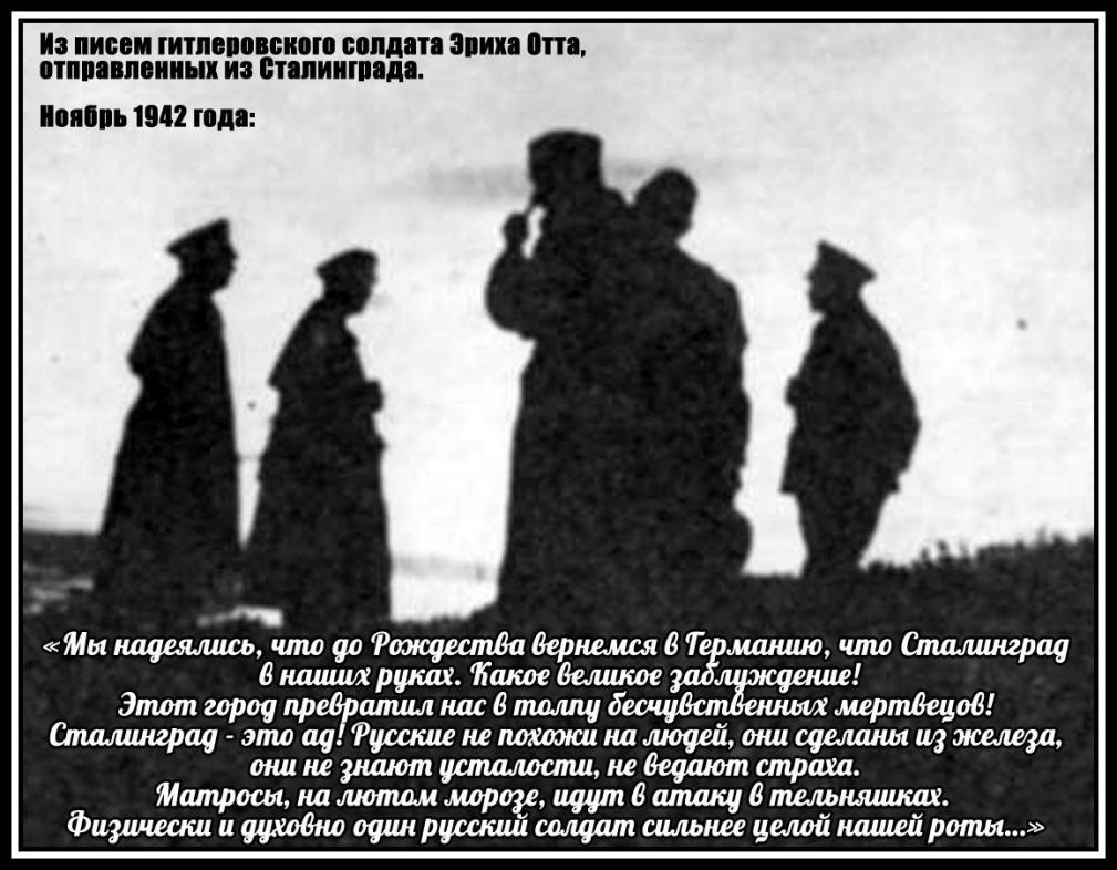 Немецкий солдат стих. Высказывания немцев о русских. Письма немецких солдат. Письмо немецкого солдата из Сталинграда о русских. Письма немецких солдат из Сталинграда.